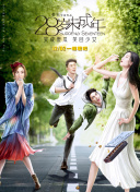 《年轻女教师4》在线看